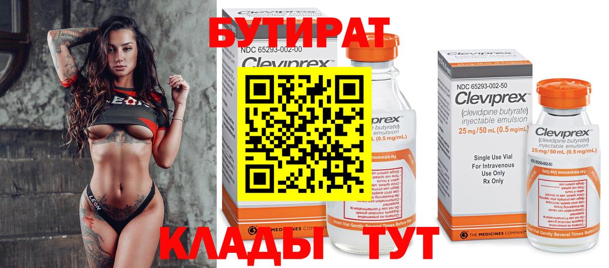 Бутират оксибутират Ишимбай