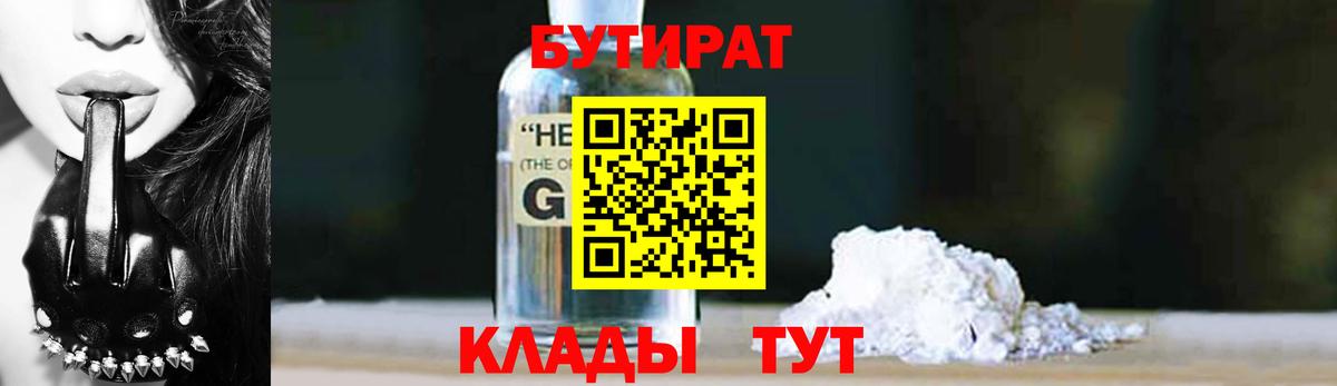 Бутират 99%  Вход с VPN  Ишимбай 