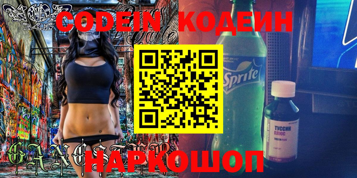 Ишимбай  Кодеин напиток Lean (лин)  Вход с VPN  Codein напиток Lean (лин) 